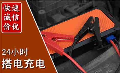 来安汽车搭电场景与案例