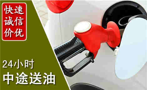 来安中途送油场景与案例