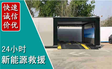 来安新能源汽车救援场景与案例