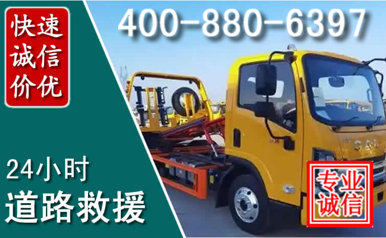 来安道路救援电话