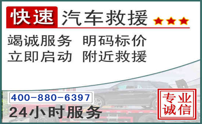 来安长春拖车电话