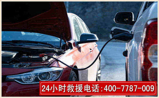 来安汽车电瓶搭电救援电话